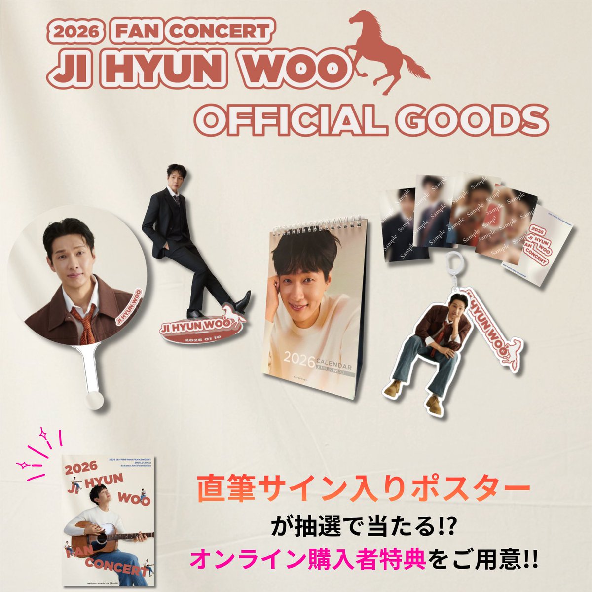 グッズ販売スタート📢 2026 JI HYUN WOO FANCONCERT 公式グッズを数量