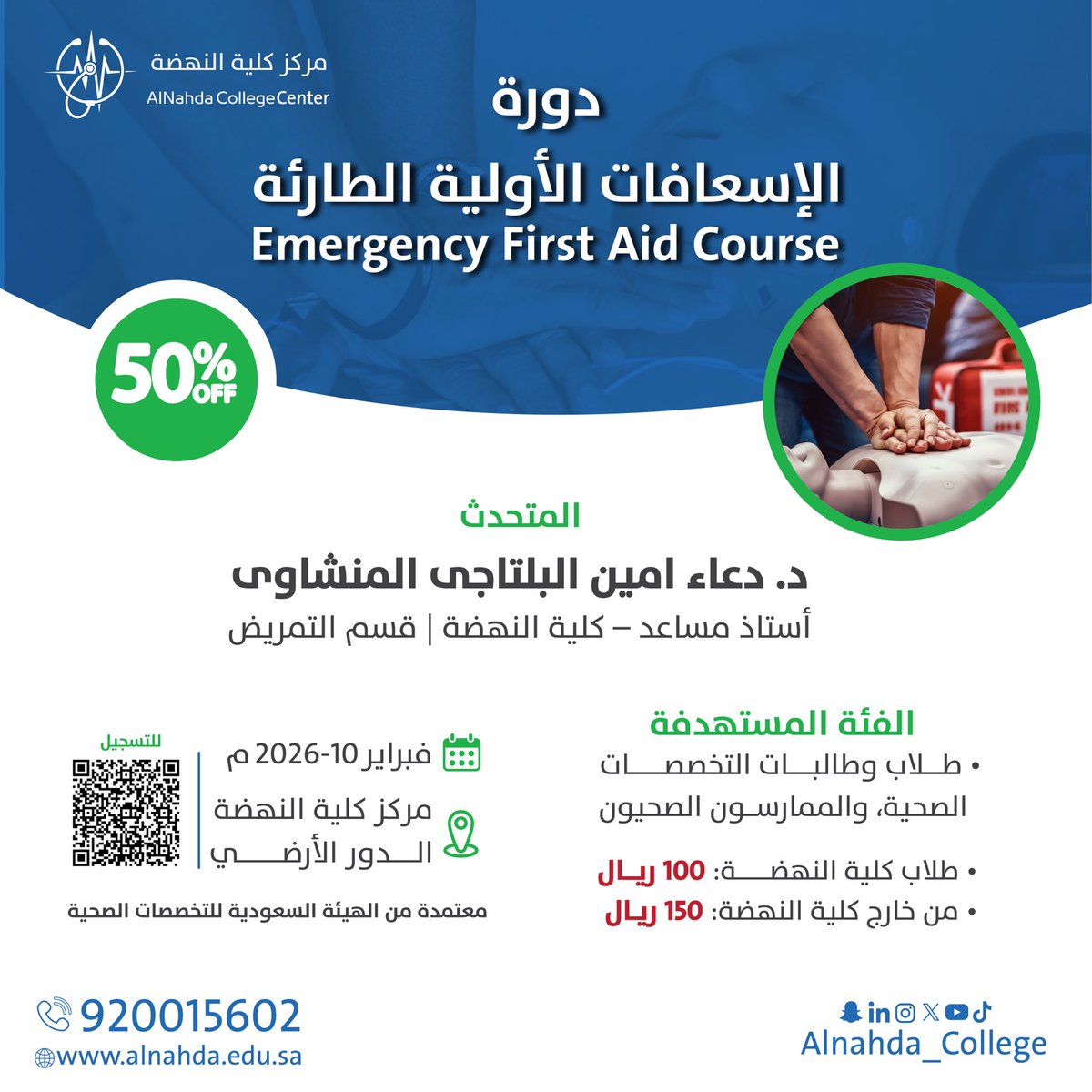 AlNahda_College's tweet image. 📍الموقع :  مركز كلية النهضة - مبنى رقم 6 - الدور الأرضي

للإستفسار بشأن الدورات والأقتراحات  الرجاء التواصل مع سكرتير ومنسق المركز الأستاذة/ رزان البراق 
☎️920015602 - تحويلة رقم 137
☎️ 0599202145

Email:

 r.albarrag@alnahda.edu.sa