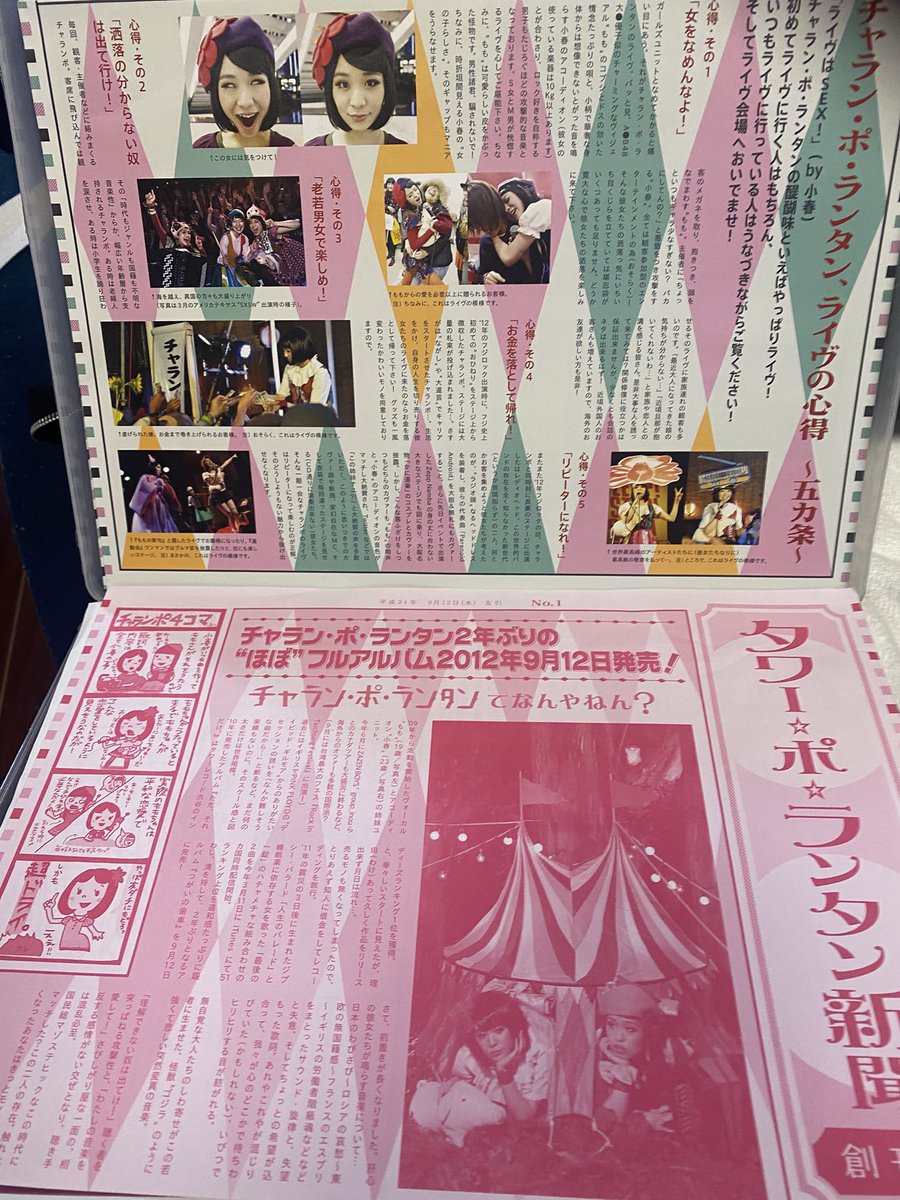 light_trap's tweet image. チャラン・ポ・ランタンの
ライヴに行った時の新聞が出てきた。

いや、懐かしい。。。