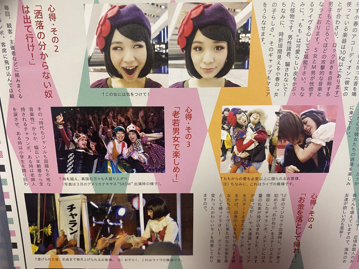 light_trap's tweet image. チャラン・ポ・ランタンの
ライヴに行った時の新聞が出てきた。

いや、懐かしい。。。