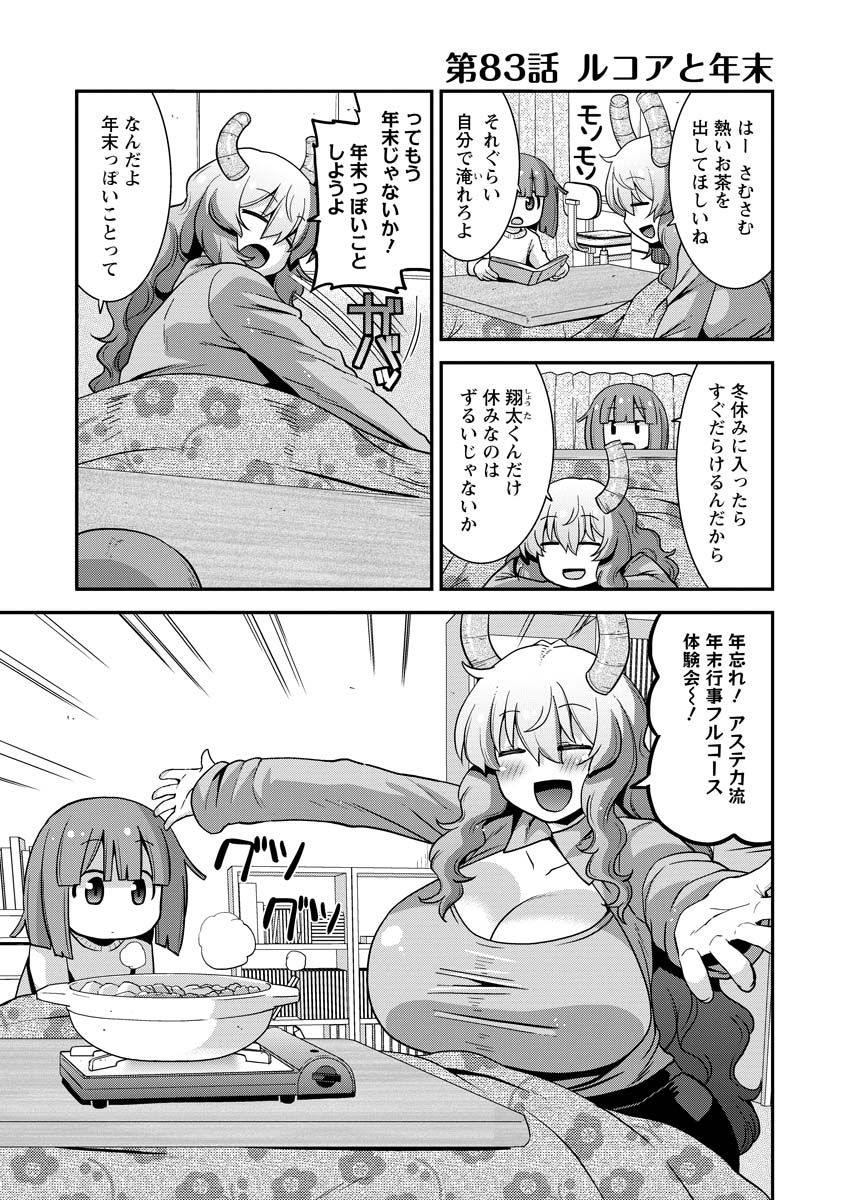 webアクションにルコアさん83話載ってます。年末っぽいことをしよう。忘年会や隠し芸や除夜の鐘を撞くぞ。本編カンナエルマファフイルルもよろしくね🐉🍲🌅 