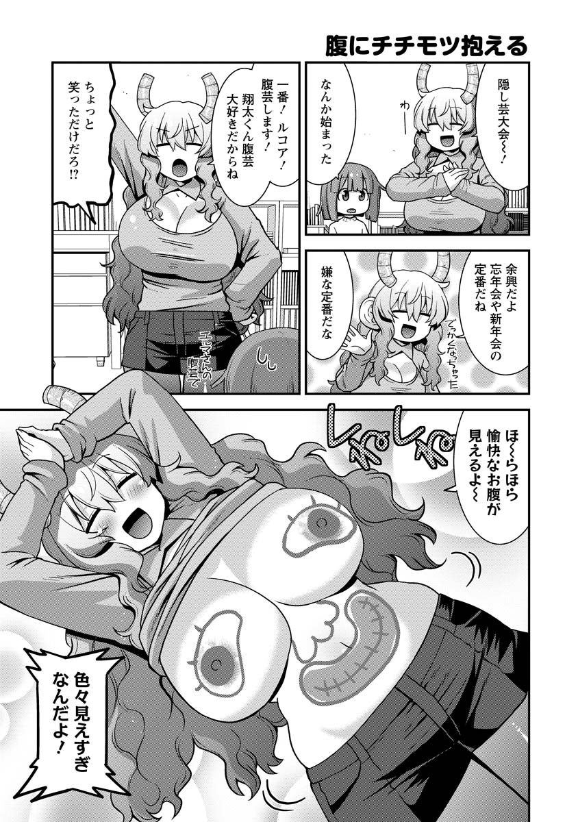 webアクションにルコアさん83話載ってます。年末っぽいことをしよう。忘年会や隠し芸や除夜の鐘を撞くぞ。本編カンナエルマファフイルルもよろしくね🐉🍲🌅 