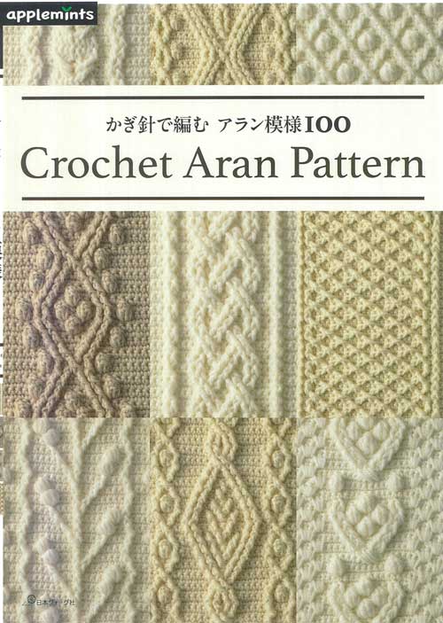 🩵アラン模様って棒針編みの特権だと思っていませんか？
かぎ針で編むアラン模様
実はとっても素敵に編めます

🧶かぎ針で編む アラン模様100
poplar-web.com/item/3012278.h…

今一番売れている編み物本なんですよ✨

ほんとにかぎ針でアラン模様ができています
かぎ針の進化ってすごい‼️