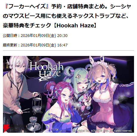 シーシャ屋が舞台のギャルゲーでるの！？！？