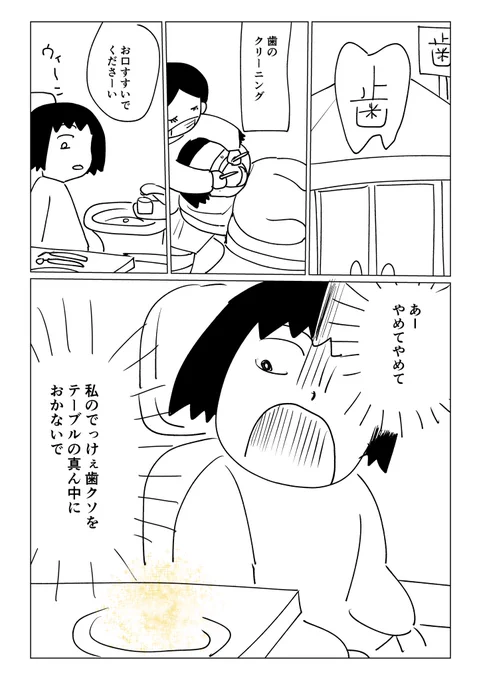 デカい歯クソ歯医者に持ち込んだ自分が悪い

#逆襲の日記 