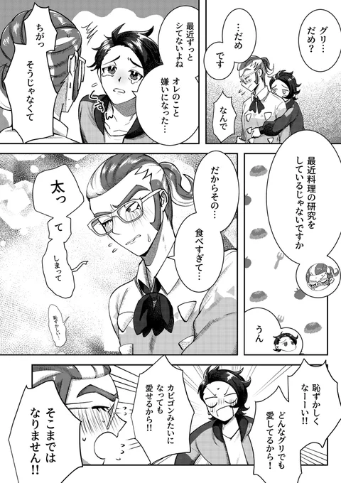 むちむち
※キョグリ(主グリ) 