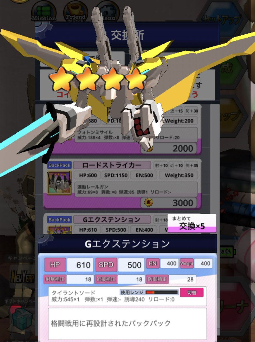 エレクトリアコード 裏アリーナのコインで交換できる 『Gエクステンション』は ビームボルテクスを少し隠せるという利点があって  このパーツから撃ってるように見せる事ができる。 ビートルランチャーのエクストラ無しも 左手にバケツやボンボンを仕込める利点がある。