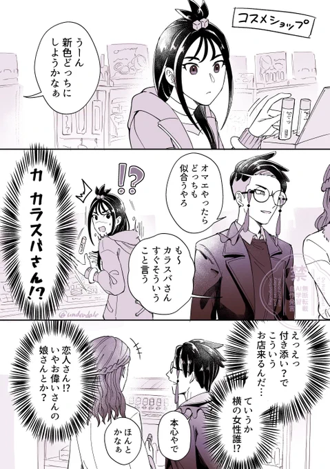 おしゃれマスターkyくんとキョカラに振り回されるdurちゃん
(※女装あり)(※キョカラです) 