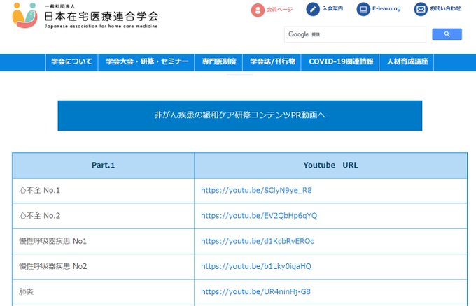 fumitoshi_MW's tweet photo. 在宅医療連合学会が非がん疾患の緩和ケアに関する研修のコンテンツを無料で公開しています。 在宅領域における非がん疾患の緩和ケアの重要性は今後益々増してくると思うので、これは、もっと広まってほしいです。 https://t.co/C0oOJ9pRuc https://t.co/eCtGItYYFq