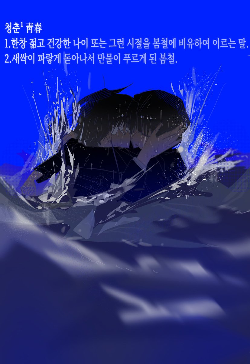 나루호시
청춘반란