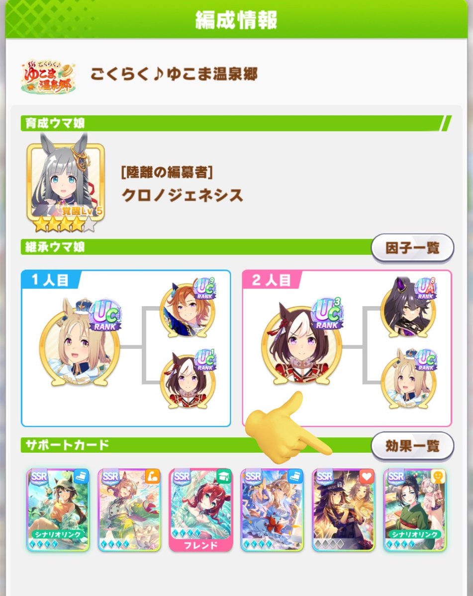 きょうのウマ娘 このデッキでやれますかね( *´ω`* )