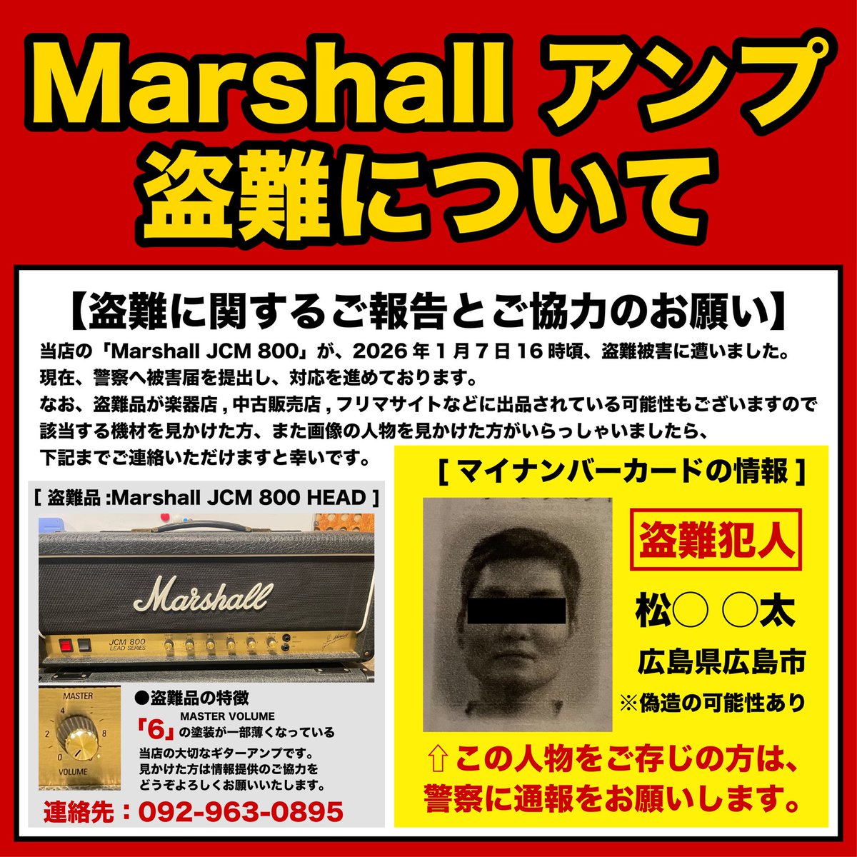 BEBOP_FUKUOKA's tweet image. 【拡散希望】
当店もＪＣＭ800盗まれました。
既に転売されている可能性があります。
当店も本日警察署に被害届を提出しています。

心当たりのある方は情報お願いします。

マイナンバーの情報
松●●太
広島県広島市

同様にSTS様（JCM900）サウンドブギ大橋店様（JCM800）も被害に遭っています。