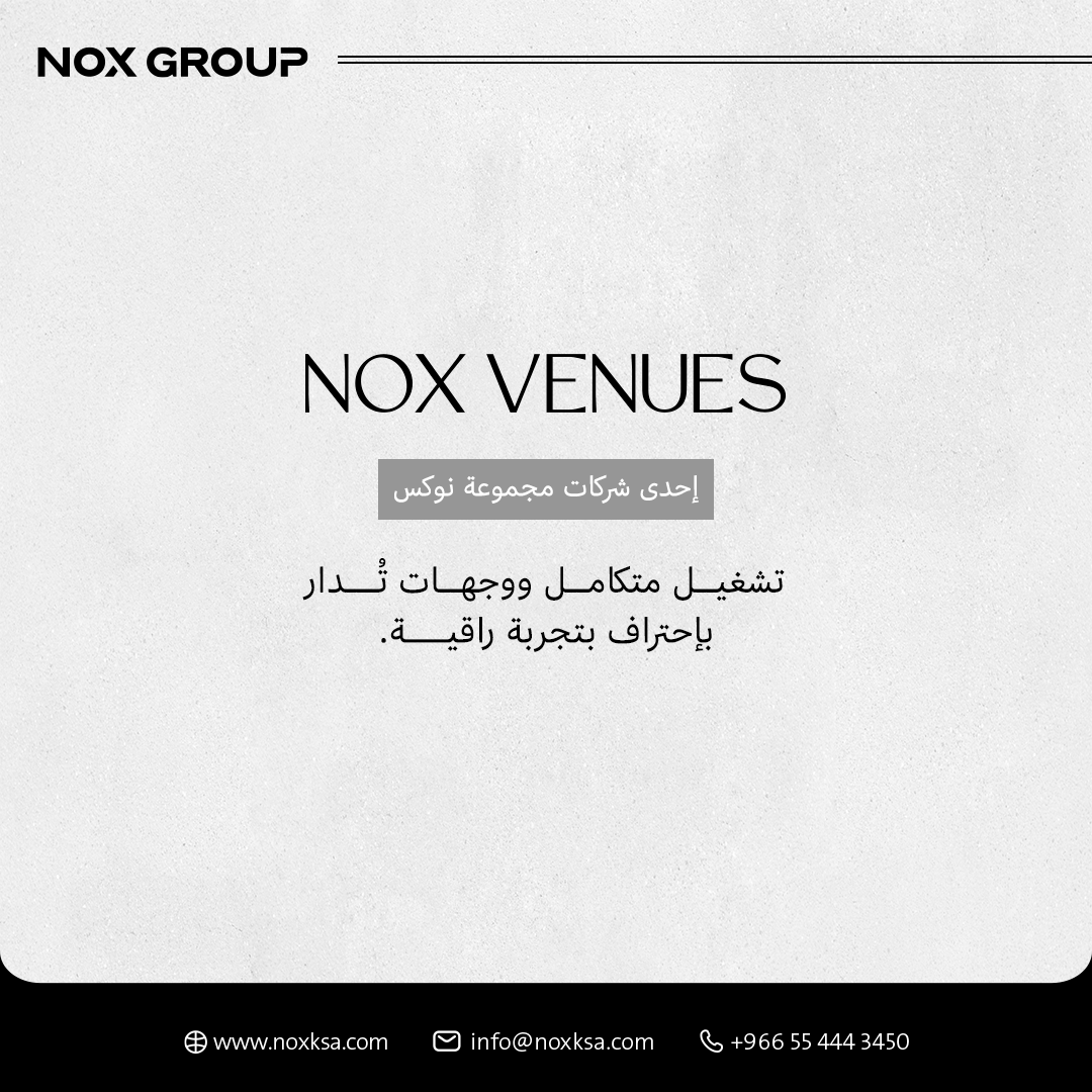 شركة نوكس فينيوز تختص بإدارة الوجهات لتكون مميزة للفعاليات والمعارض والتجارب بخدمات متكاملة لضمان تجربة فريدة وسلسة