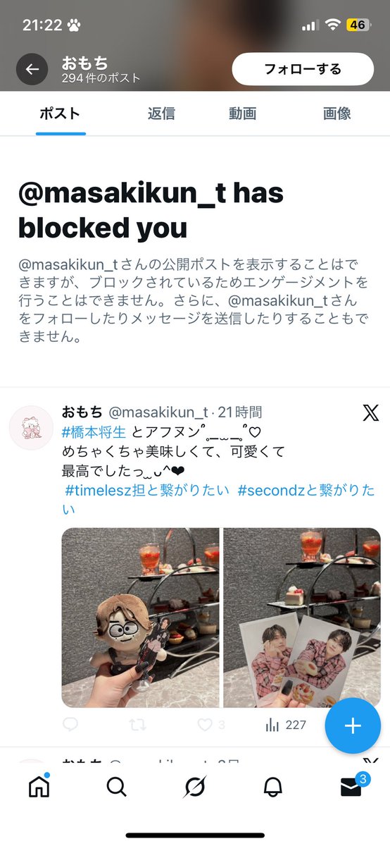 ちょっと愚痴と注意喚起⚠️
以前ドームでトレカの交換をお願いされチケもないのにドームに行ったら、会場内に入ってしまったと言われ、外で2時間待ってたら、新幹線に遅れるから会場に居ませんと言われ郵送でとお願いしたら直ぐに送ると言われた矢先にブロック
こっちは住所も提示してるのに
橋本担です