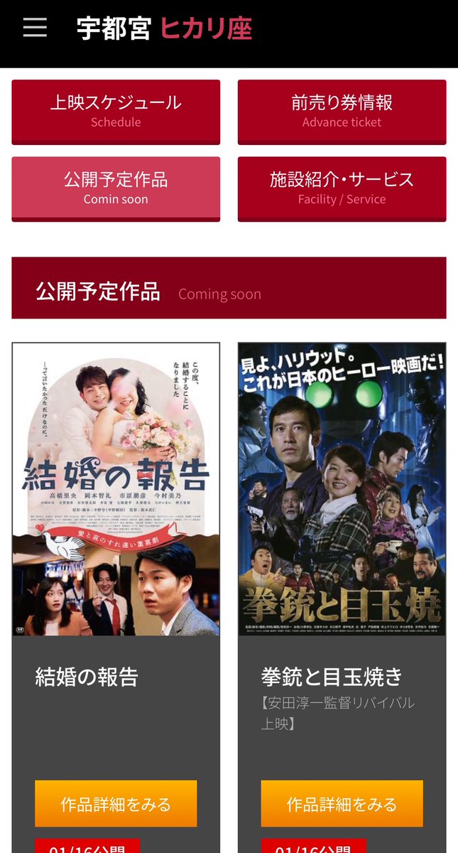 監督作 #映画結婚の報告
今週16日金曜日から栃木 #宇都宮ヒカリ座 様にて上映スタート致します！
歴史ある映画館で上映頂ける事とても光栄です！
宇都宮の皆様、是非宜しくお願い致します！
17日土曜日は舞台挨拶登壇させて頂きます^_^

filmarks ↓
filmarks.com/movies/119371

#中野劇団　#結婚の報告