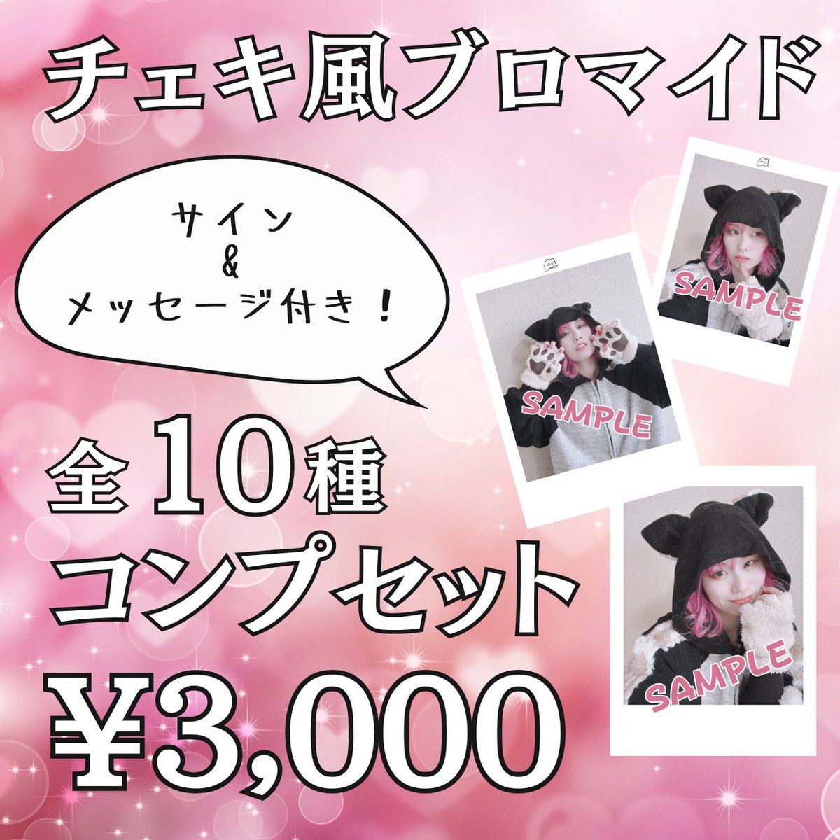 コンプリートセットについて お問い合わせいただいていたので 作ってみ