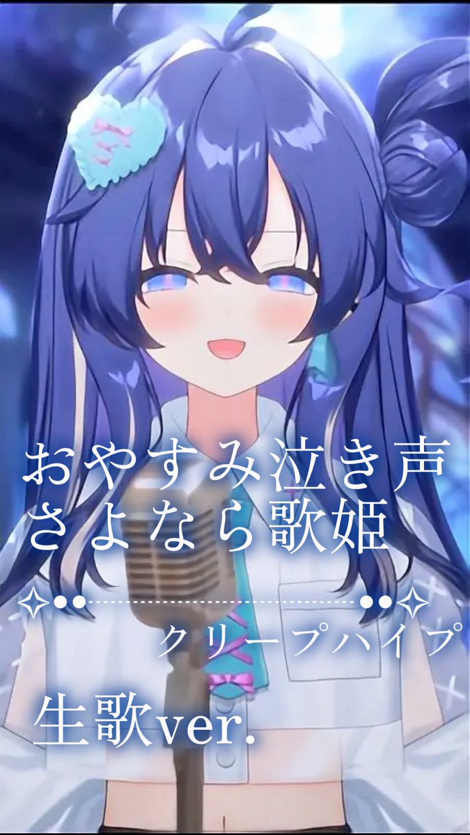 ꫛꫀꪝ✧‧˚𝒎𝒐𝒗𝒊𝒆𝒔📽🎞𓂃◌𓈒𓐍 【歌枠切り抜き✂️】 『おやすみ