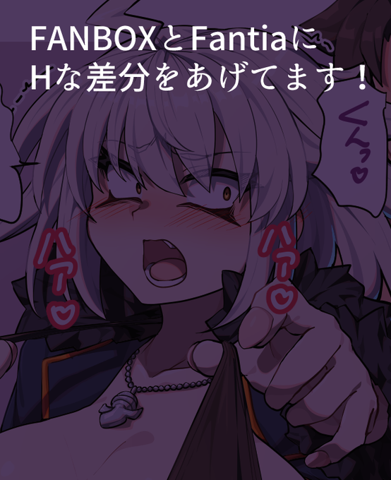こちらにHな差分なども上げてますのでよろしければ!
FANBOX> https://t.co/mhyfNzwL3J
Fantia> https://t.co/Umgk9qeF24

リクエストも募集しております!> https://t.co/bpC9XaYxHz 