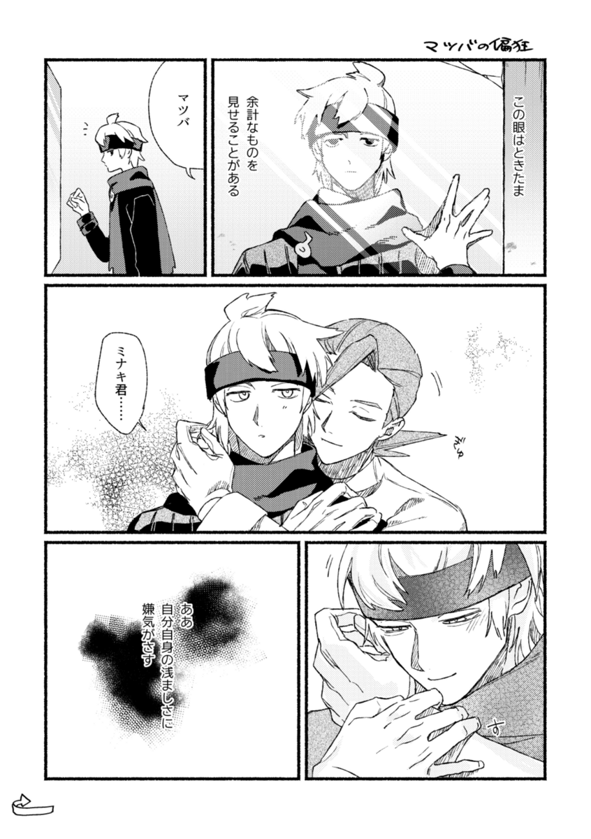 sukasukass's tweet photo. ミナマツ記念日のペーパーでした！
無配のものに人を選ぶ内容を描く禁じ手なんですけどもね https://t.co/h7gB0icIzh