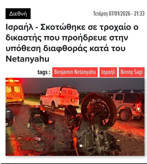 Και οι δύο σταθμάρχες των Τεμπών έτσι έφυγαν! Κοίτα κάτι συμπτώσεις!