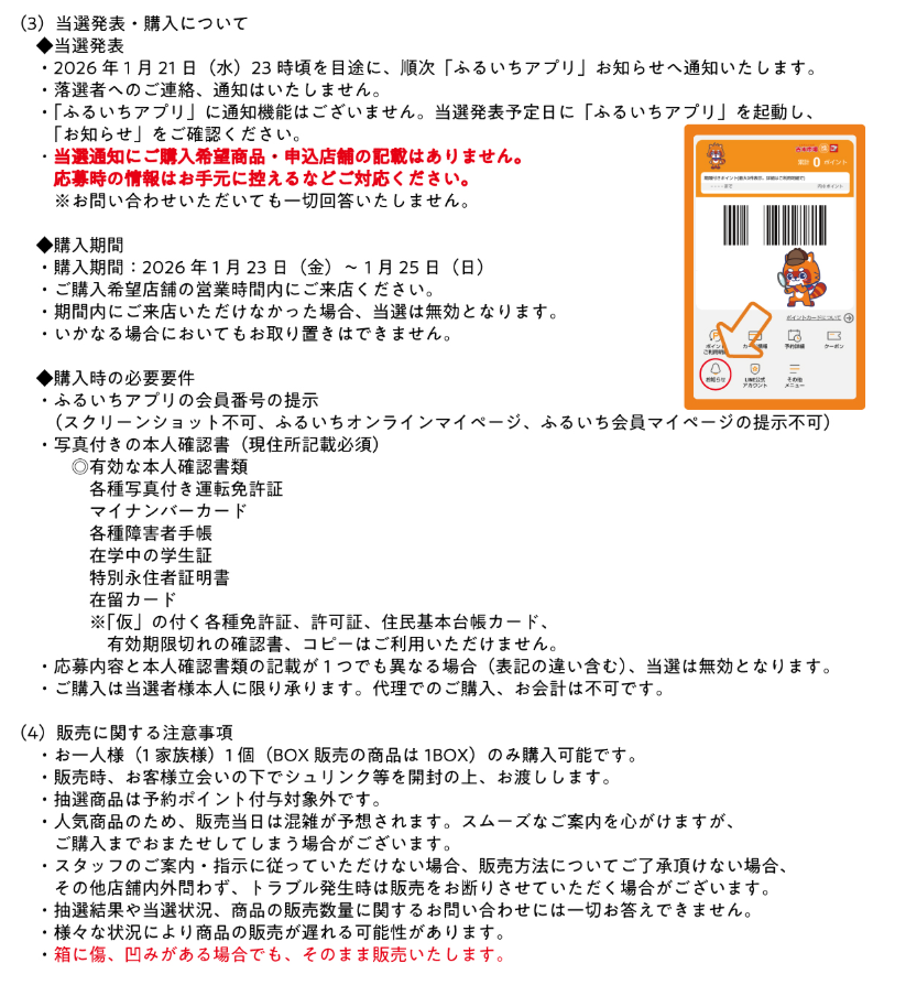 ポケカ抽選販売】 古本市場(ふるいち)にて拡張パック「ムニキスゼロ