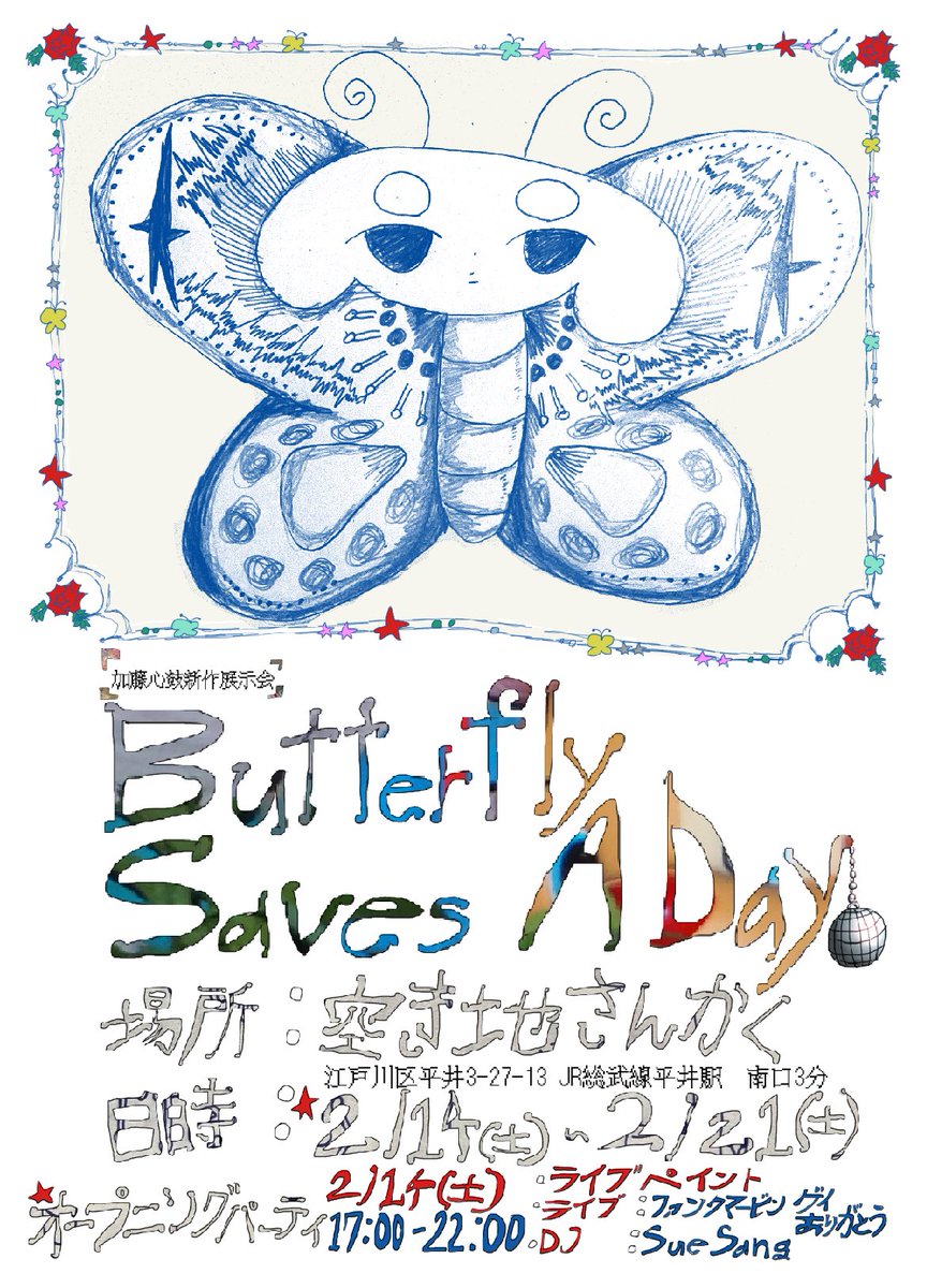 東京で展示やります
Twitterには情報載せ切れないので
詳細はInstagram @  koko_no_e_