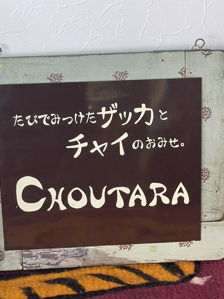 progress2104's tweet image. 岡山の日生へ
 #ビリヤニ
って言う料理を食べに🥹

デザートは食べるラッシー

食後はチャイで〆