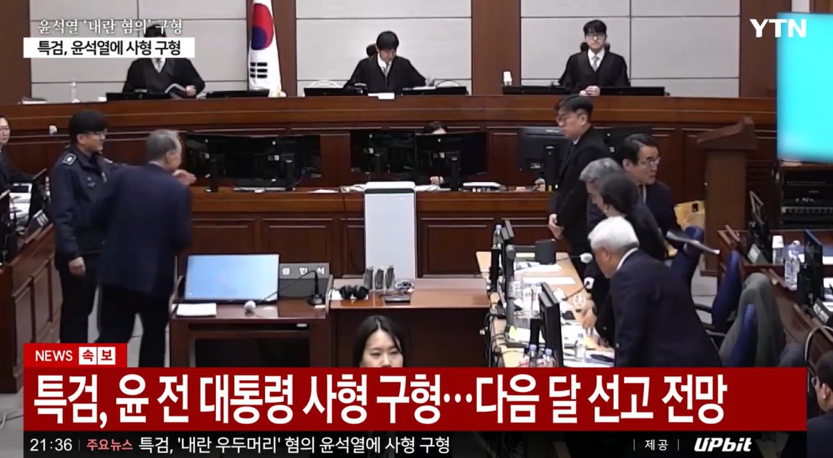 특검, 윤석열 사형 구형