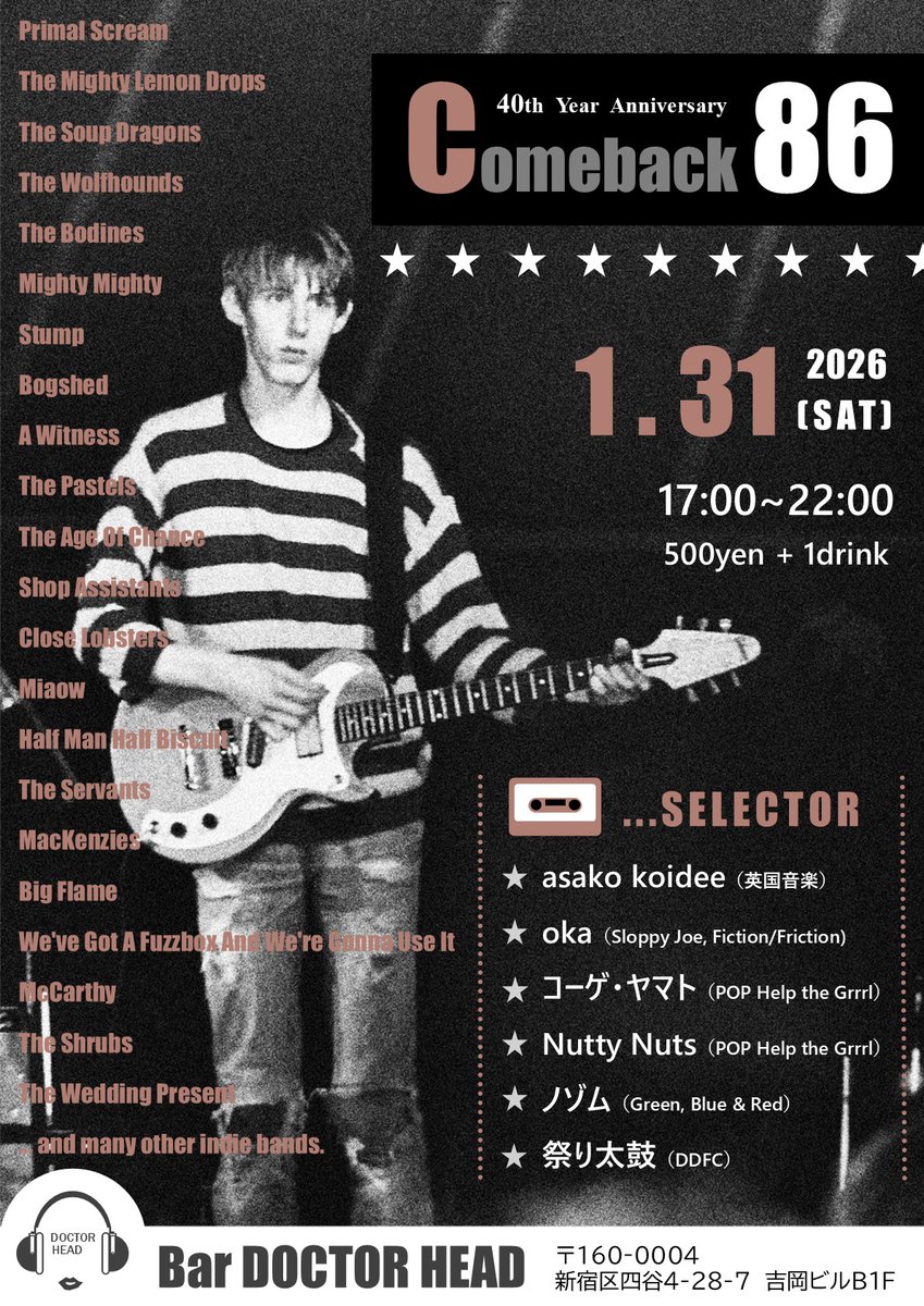 C86特集② Mighty Lemon Drops エコバニの再来とも囁かれたネオサイケ