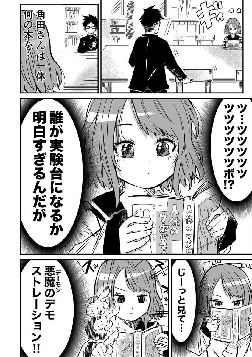 図書室で女の子がつんつんしてくる(2/4) 