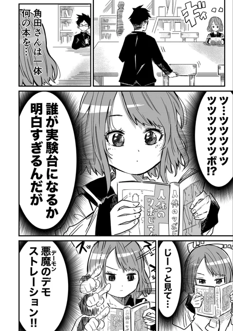 図書室で女の子がつんつんしてくる(2/4) 
