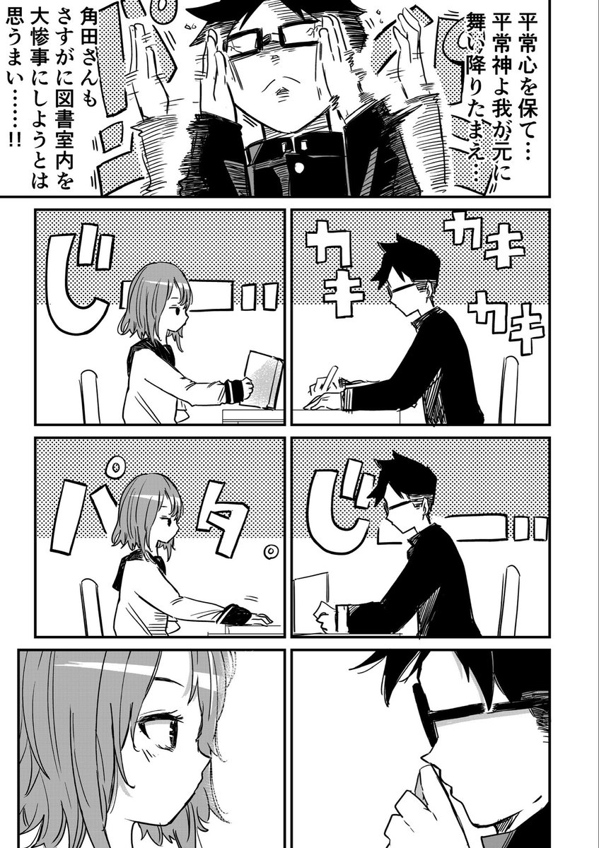 図書室で女の子がつんつんしてくる(2/4) 