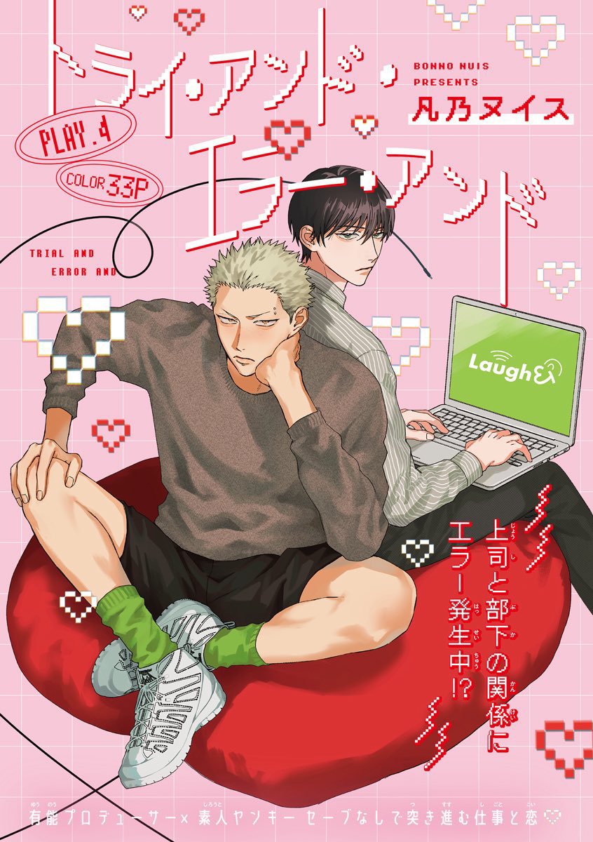 sskslov's tweet image. New BL I’m excited for! &amp;lt;Trial and Error and&amp;gt; set in the gaming work place. 

Ice Prince, Game producer boss top X Hot-headed, Delinquent subordinate bottom