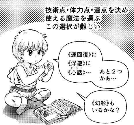 パラグラフ24。1987年ウォーロック2号に掲載された山本弘氏のコミック「私はこうしてバルサスした」は当時小学校低学年だった自分でもすんなりゲームブックの遊び方や楽しみ方を学べました。 自分が担当させていただいたリメイク版のコミックは2024年『GMウォーロックvol.14』に掲載されています。