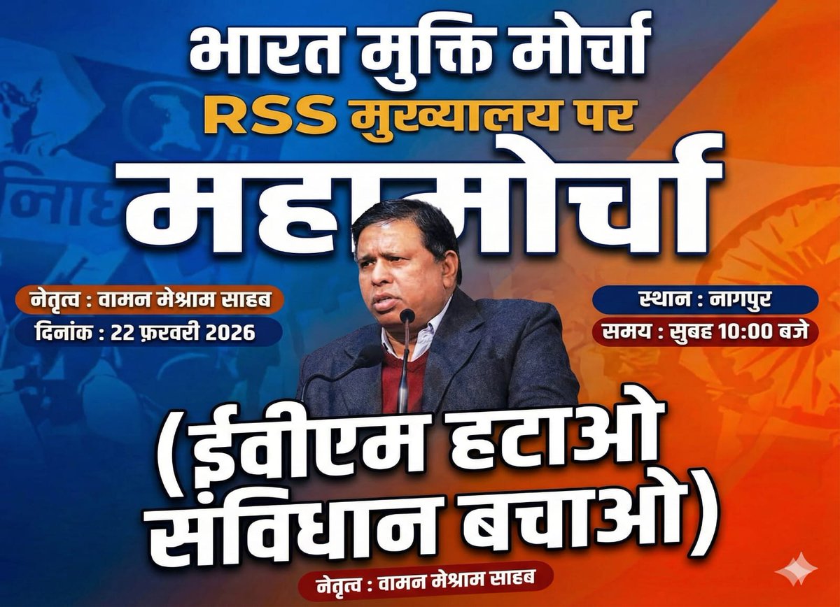 बामसेफ RSS के खिलाफ नागपुर मुख्यालय पर महारैली कर रहा है।

 और RSS डॉ बाबासाहेब आंबेडकर संघ समर्थक थे बोल रहा है।

कुछ समझ में आ रहा है क्या?

#MarchOnRSSHeadquarter 
#22Feb_NagpurChalo