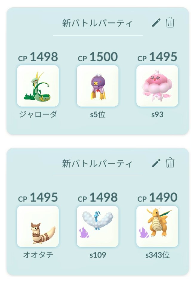 Sazatyan3215's tweet photo. 〈レトロカップ参考パーティー〉
次からレトロカップが始まるので、いくつかパーティー載せておきます

鋼やフェアリーがいないので、ドラゴンが環境に増える気がする

エスパーも悪がいないので、そこそこは刺さる

しかし現環境の方が追い風になっているので、それに上記の条件が当てはまりそうです https://t.co/qiA4INkQzQ
