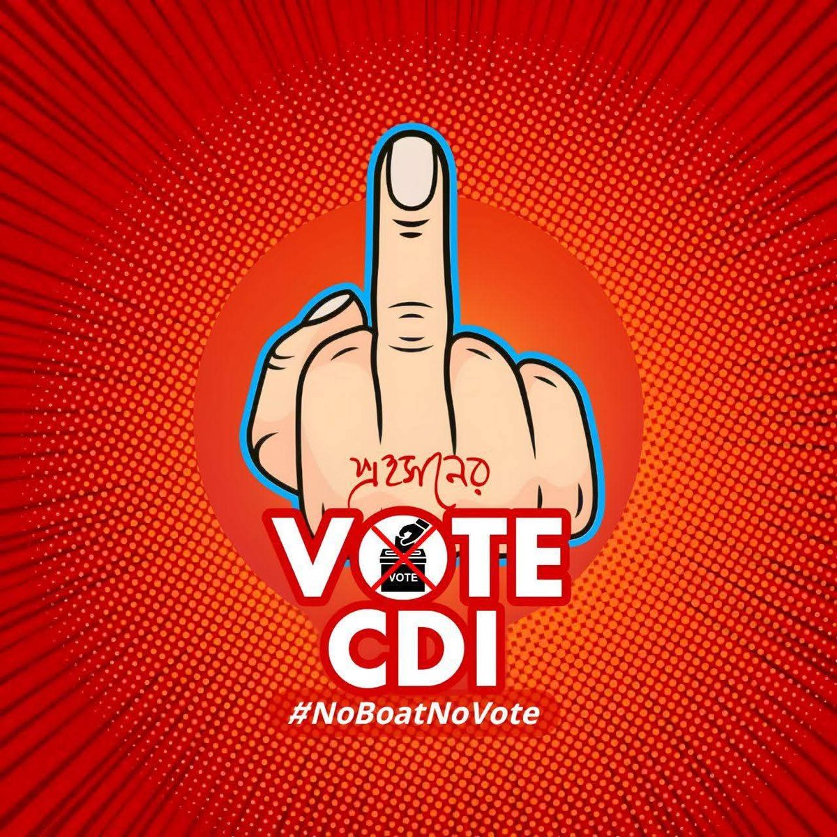 M_Azhar68545's tweet photo. প্রহসনের #VoteCdi
অবৈধ #VoteCdi
নৌকা ছাড়া #VoteCdi

#NoBoatNoVote https://t.co/ty3ckYCBMz