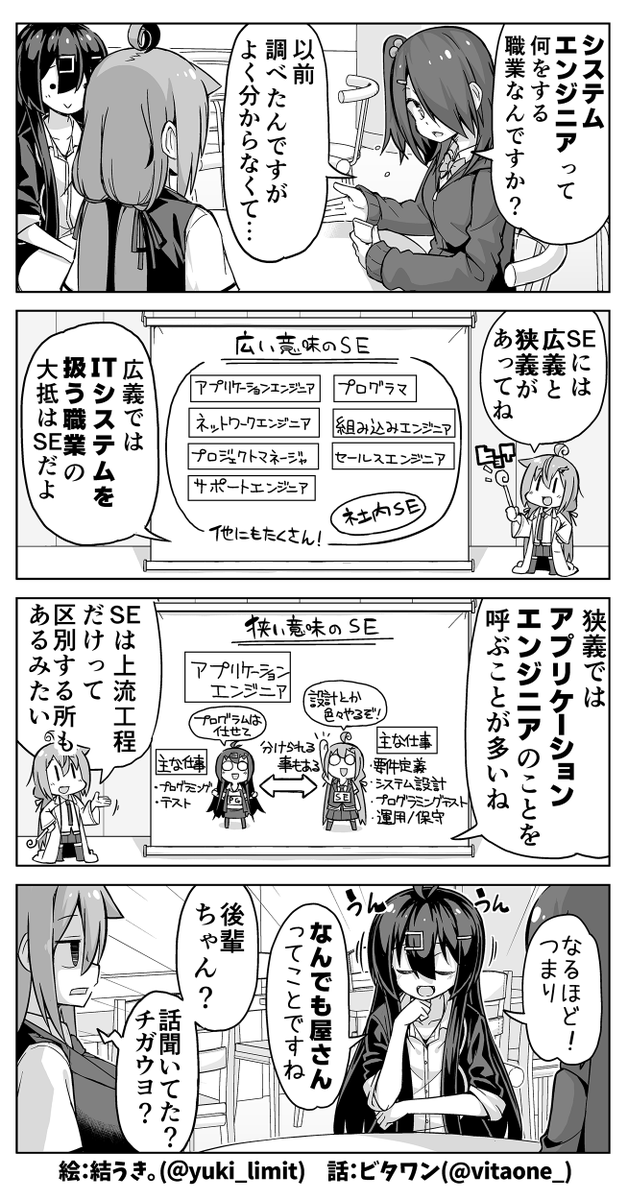 「システムエンジニア」には広義と狭義があるって知ってましたか?💻️👔 