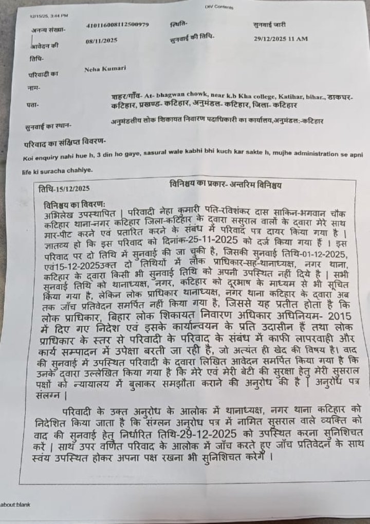 neeraj_kum15415's tweet image. कटिहार नगर थाना (कांड 1202/25) में  puri family पर 21L लूट का फर्जी केस हुआ है। जबकि वादिनी के सरकारी रिकॉर्ड में मात्र 90g सोना है। सारे सबूत DGP/SP को ईमेल (13/01/26) कर दिए हैं। कृपया निष्पक्ष जांच कराएं। 🙏
​#JusticeForNeha  #Katihar  @bihar_police @cmo_bihar @NCWIndia