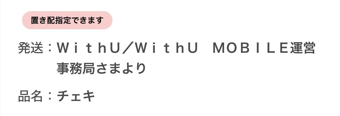 nu__mrr9's tweet photo. およよ 何が届くのだろうか？🥹 https://t.co/n6xJBJP224