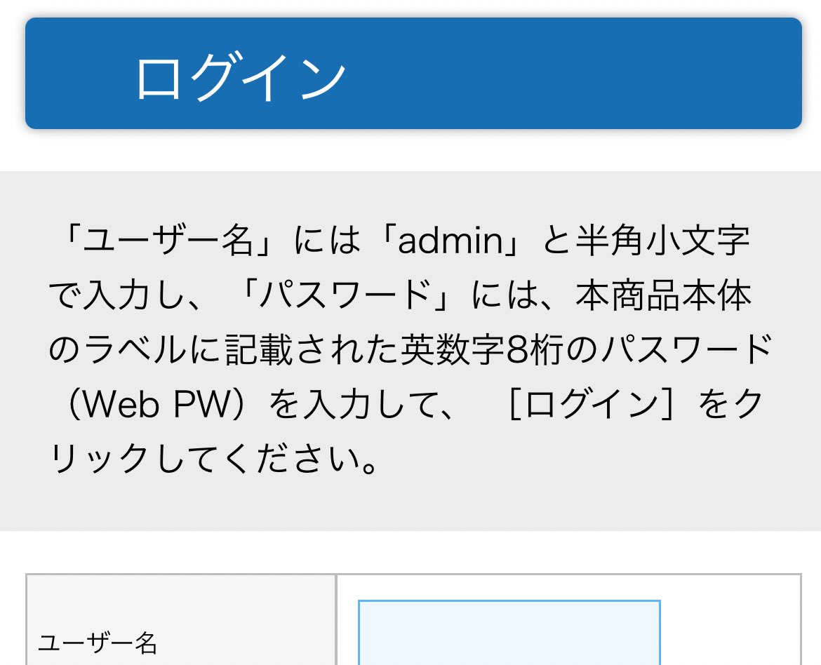 家庭用のwifiルーターなんだけど、 管理画面がadminでしかログインできないし、アカウントを別で作ることもできない上、画面上に丁寧に「adminで ログインして下さい」って… 丁寧すぎませんかね？ どこかのNASもこんなんだったような… なんか不安になってきた