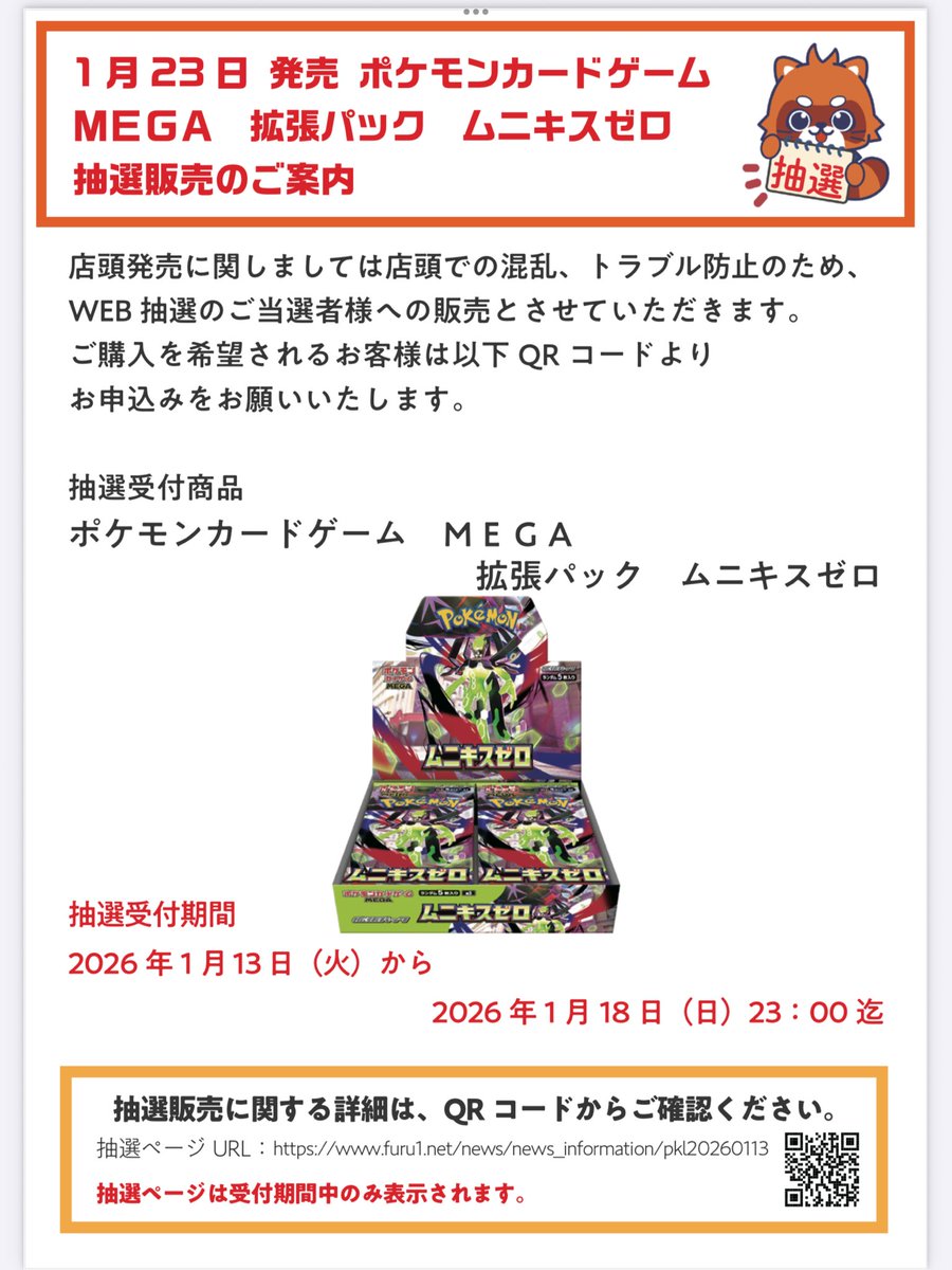 ポケモンカード最新弾『MEGA拡張パック ムニキスゼロ』の抽選受付開始