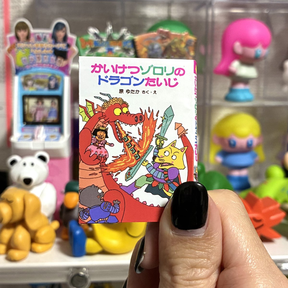 1999Graphics's tweet image. かいけつゾロリの豆本、よすぎるな