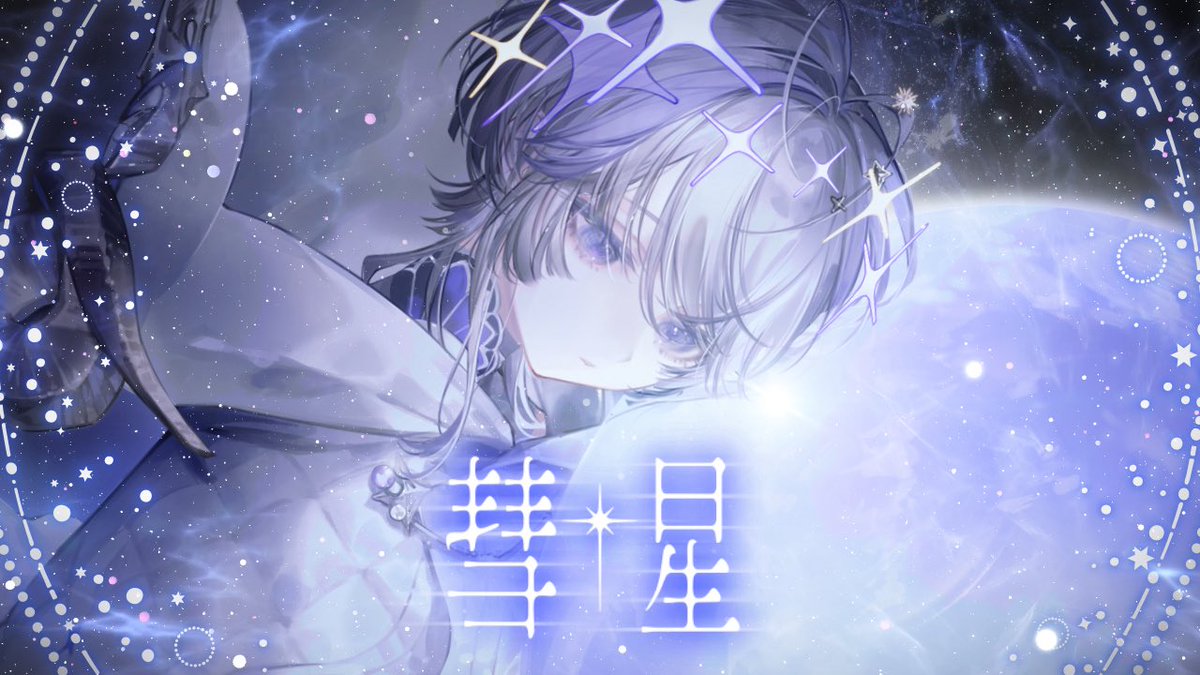 OumuaXDFP's tweet image. New Original Song「彗星」MV

▾ MV
youtu.be/qsQMxYK_jx4?si…

作詞・作曲・編曲：砂守岳央（未来古代楽団）

#埃穆亞Oumua