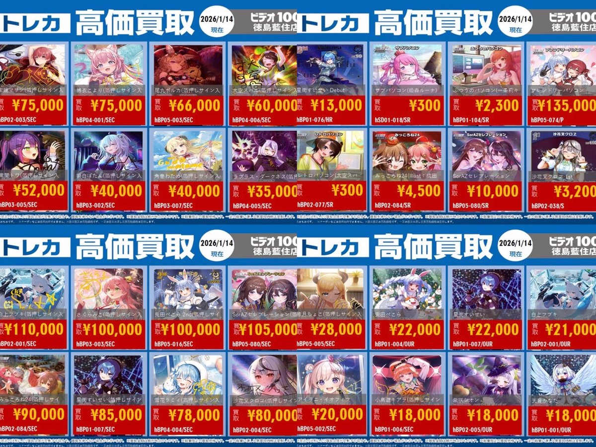 お得　レアコレ　まとめ売り 高価買取表 ホロカVer. 高価買取表 ガンダムVer. 高価買取表 デュエマ
