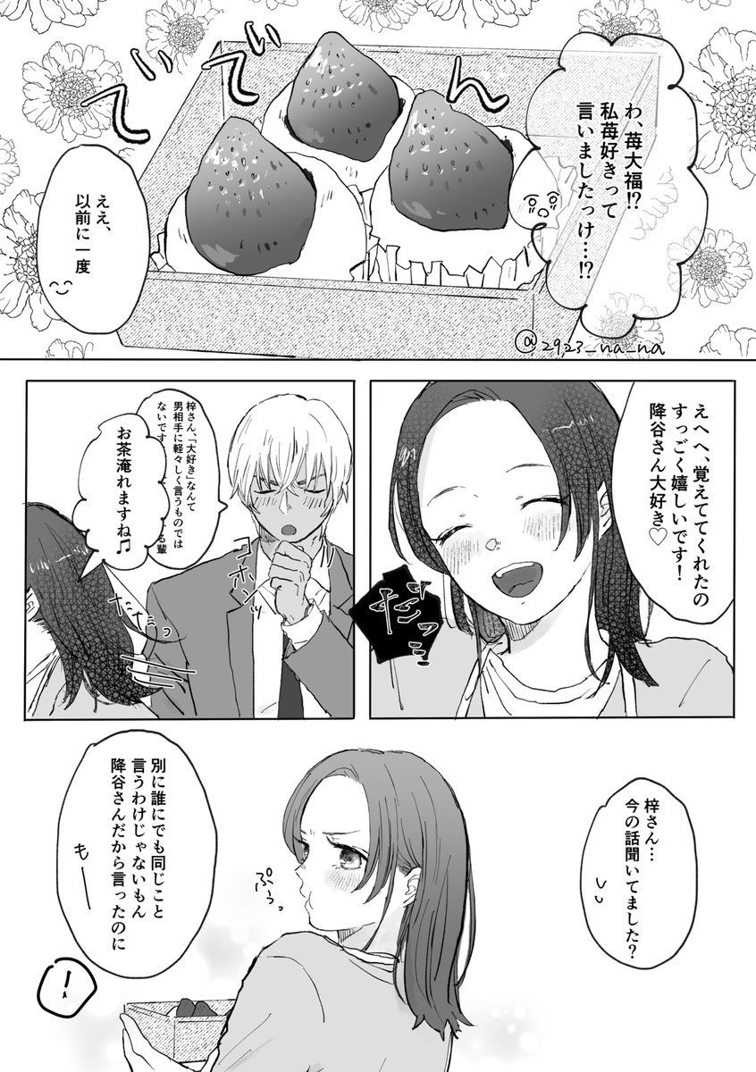 2923_na_na's tweet photo. はじふるして付き合ってないふるあず🍓🍓 https://t.co/QOR8rgAD3w