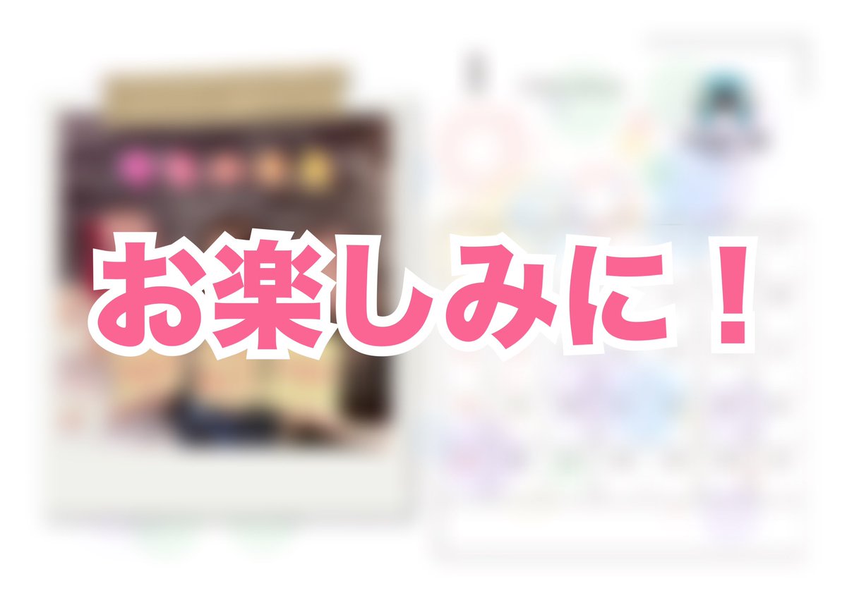 【 #今回もカレンダーあります‼️】

今回から毎月収録時に
パーソナリティ3人
(茜音愛、小原涼、momoca)の
写真付きカレンダー発売いたします！

各月毎に来月のカレンダーを
収録時物販と配信特典として購入できます🗓️
(横:2Lブロマイドサイズ ¥1,500)

ぜひこの機会にお買い求めください♪