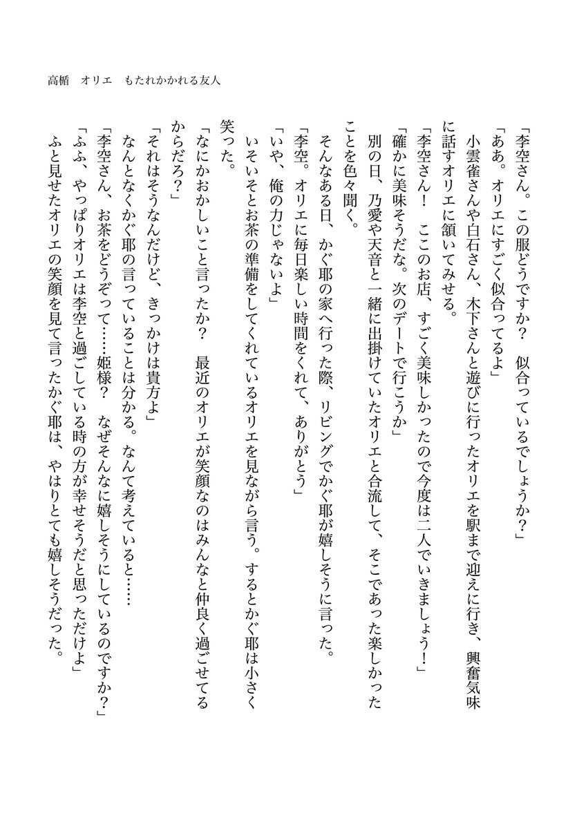 高楯　オリエ　もたれかかれる友人