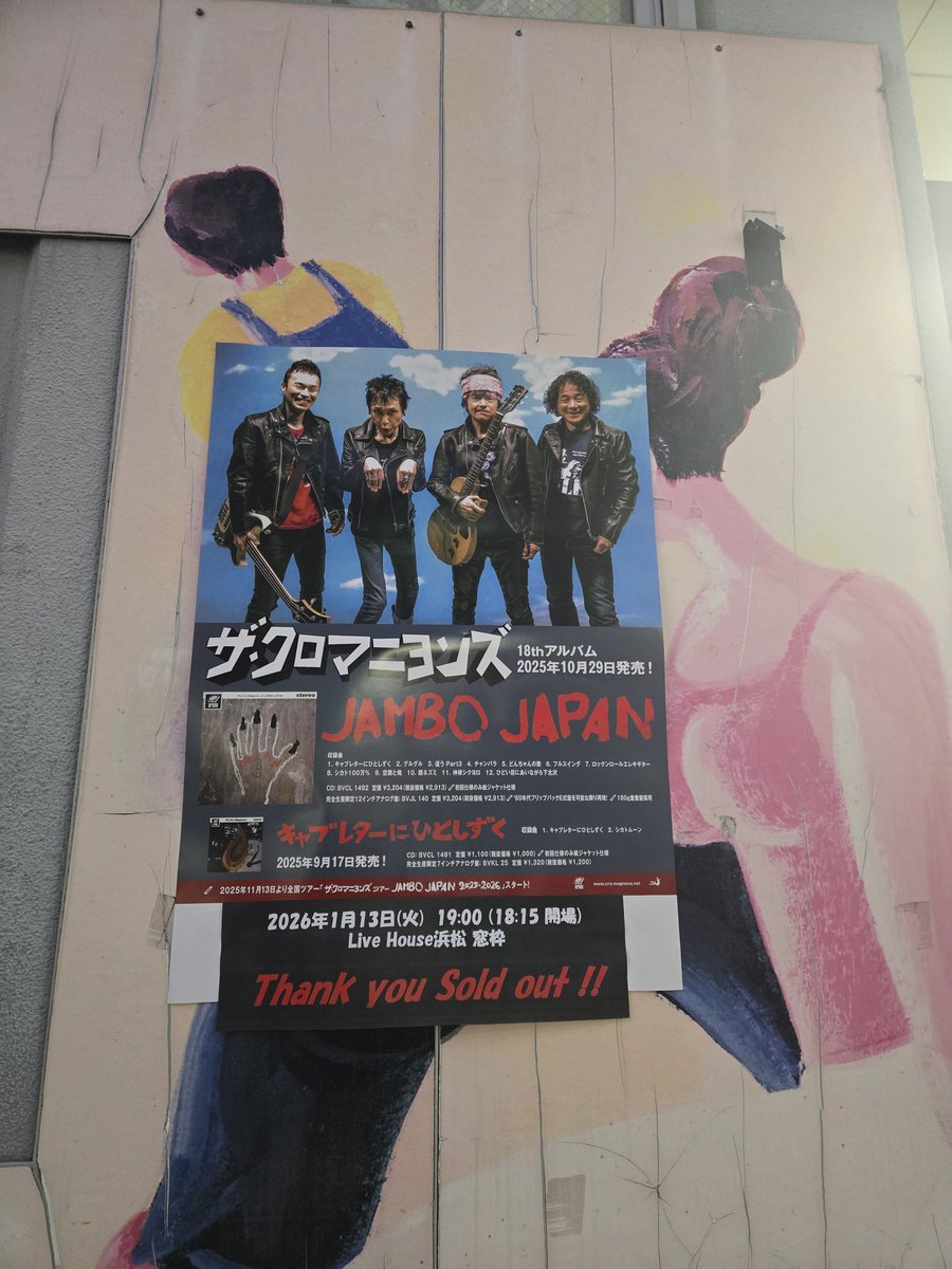 hmm_frdc's tweet photo. 2026年ライブ初めはクロマニヨンズ！
人生で一度は行ってみたかった…
しびれたぜ…
日和って��差の上にいたけど今度は前方で人の波に揺られたい！ソールドでフロアはいっぱい、ダイブもモッシュもなく熱気と一体感はすごくて最高でした🔥 https://t.co/udSG11xCvM