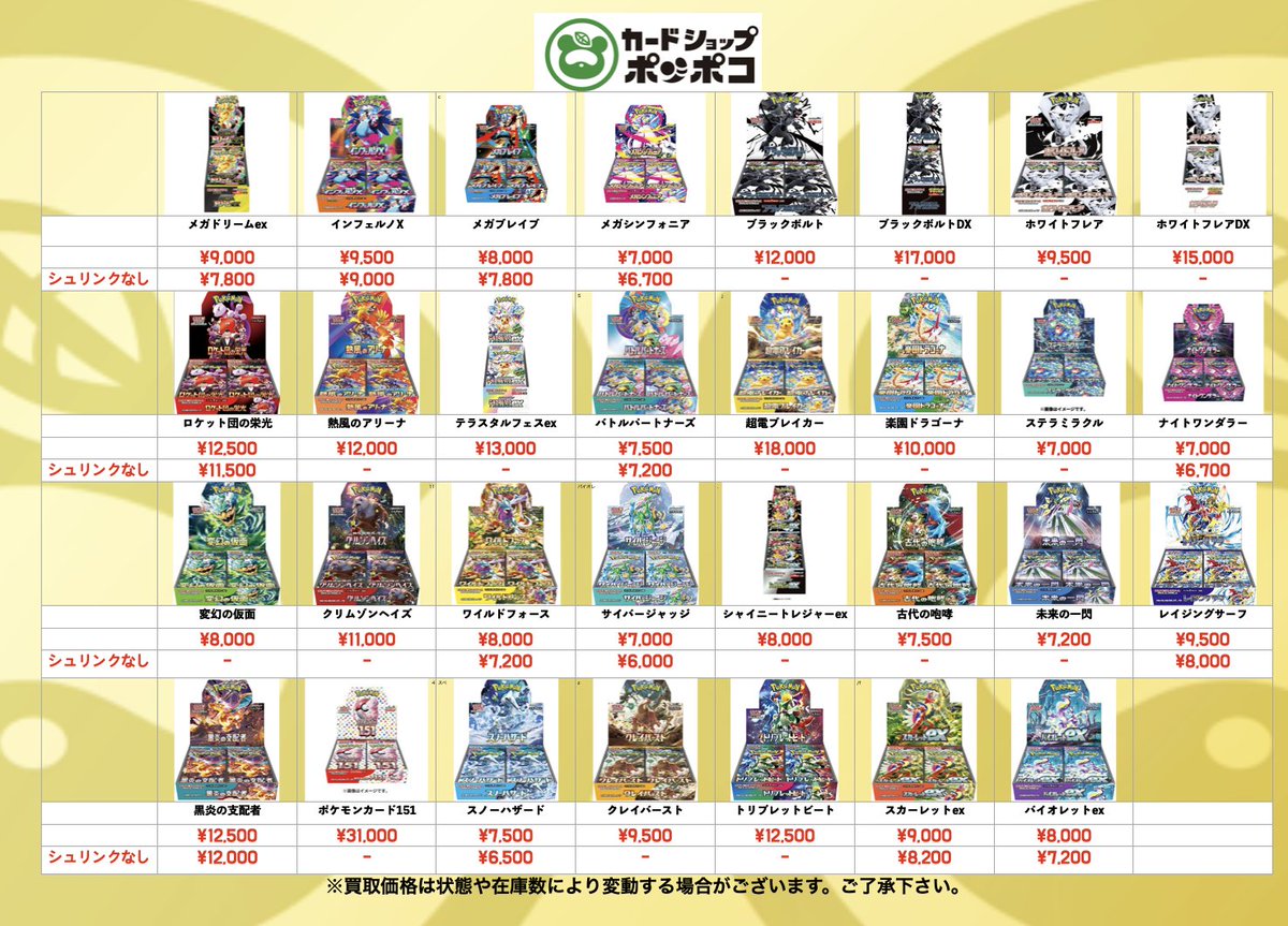 買取情報】 #ポケモンカード 未開封BOXの買取表を更新しました‼️ 人気